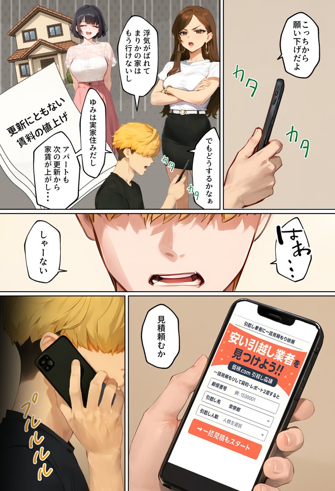【実話】引っ越し見積もり中、新人ちゃん（22）のバキバキスマホにマチアプ通知！ヤリモク男子から「俺が」守らなきゃwww【実話本舗】 無料エロ漫画（同人誌）サンプル画像004