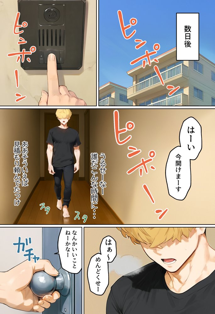 【実話】引っ越し見積もり中、新人ちゃん（22）のバキバキスマホにマチアプ通知！ヤリモク男子から「俺が」守らなきゃwww【実話本舗】 無料エロ漫画（同人誌）サンプル画像005