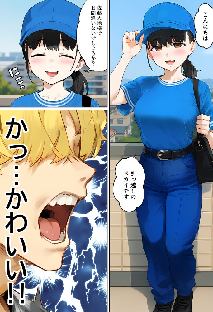 【実話】引っ越し見積もり中、新人ちゃん（22）のバキバキスマホにマチアプ通知！ヤリモク男子から「俺が」守らなきゃwww【実話本舗】 無料エロ漫画（同人誌）サンプル画像006