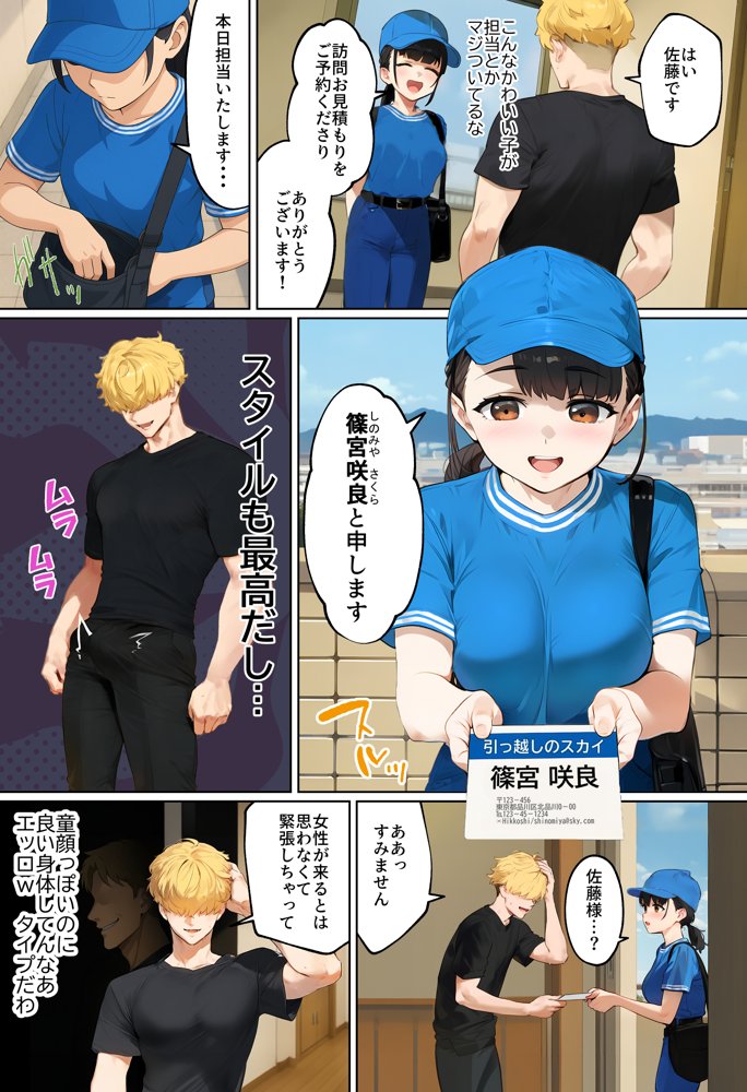 【実話】引っ越し見積もり中、新人ちゃん（22）のバキバキスマホにマチアプ通知！ヤリモク男子から「俺が」守らなきゃwww【実話本舗】 無料エロ漫画（同人誌）サンプル画像007