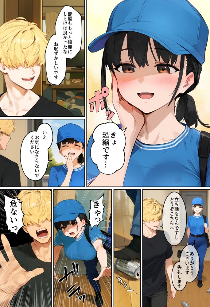 【実話】引っ越し見積もり中、新人ちゃん（22）のバキバキスマホにマチアプ通知！ヤリモク男子から「俺が」守らなきゃwww【実話本舗】 無料エロ漫画（同人誌）サンプル画像008
