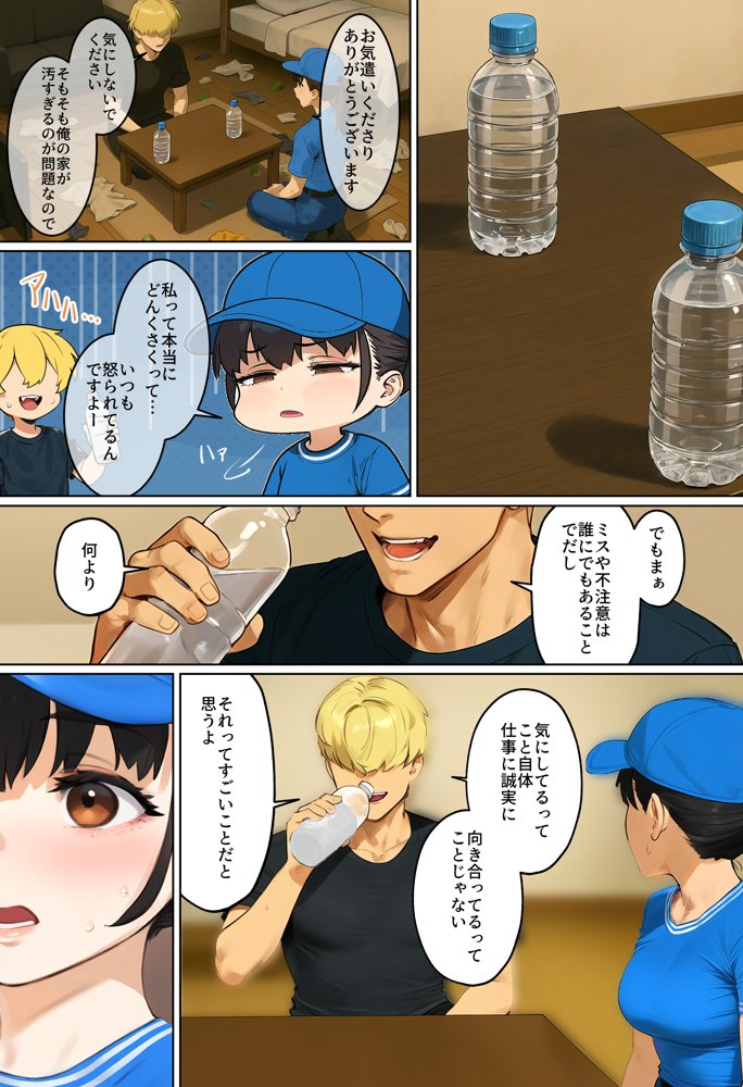 【実話】引っ越し見積もり中、新人ちゃん（22）のバキバキスマホにマチアプ通知！ヤリモク男子から「俺が」守らなきゃwww【実話本舗】 無料エロ漫画（同人誌）サンプル画像010