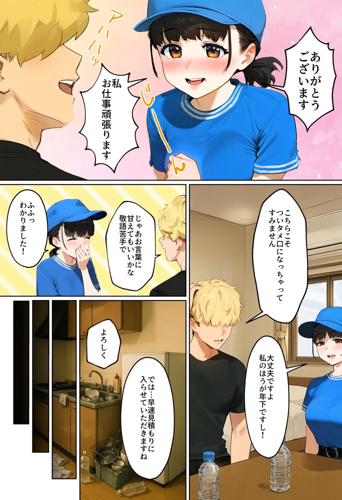 【実話】引っ越し見積もり中、新人ちゃん（22）のバキバキスマホにマチアプ通知！ヤリモク男子から「俺が」守らなきゃwww【実話本舗】 無料エロ漫画（同人誌）サンプル画像011