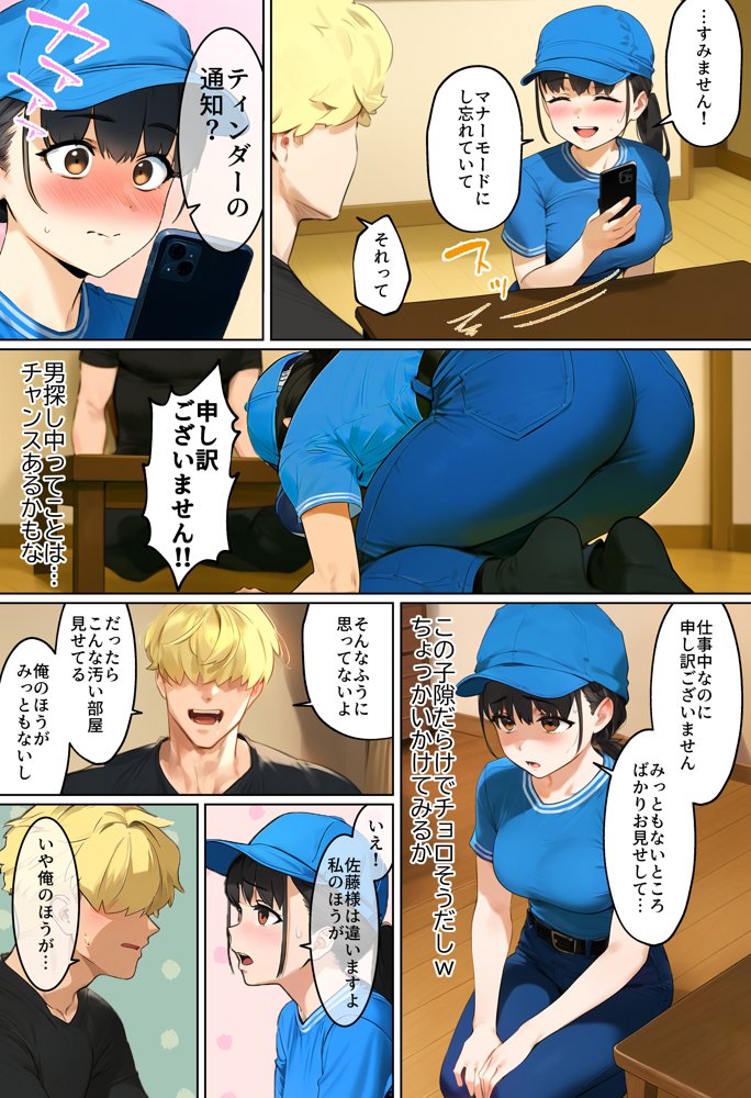 【実話】引っ越し見積もり中、新人ちゃん（22）のバキバキスマホにマチアプ通知！ヤリモク男子から「俺が」守らなきゃwww【実話本舗】 無料エロ漫画（同人誌）サンプル画像013
