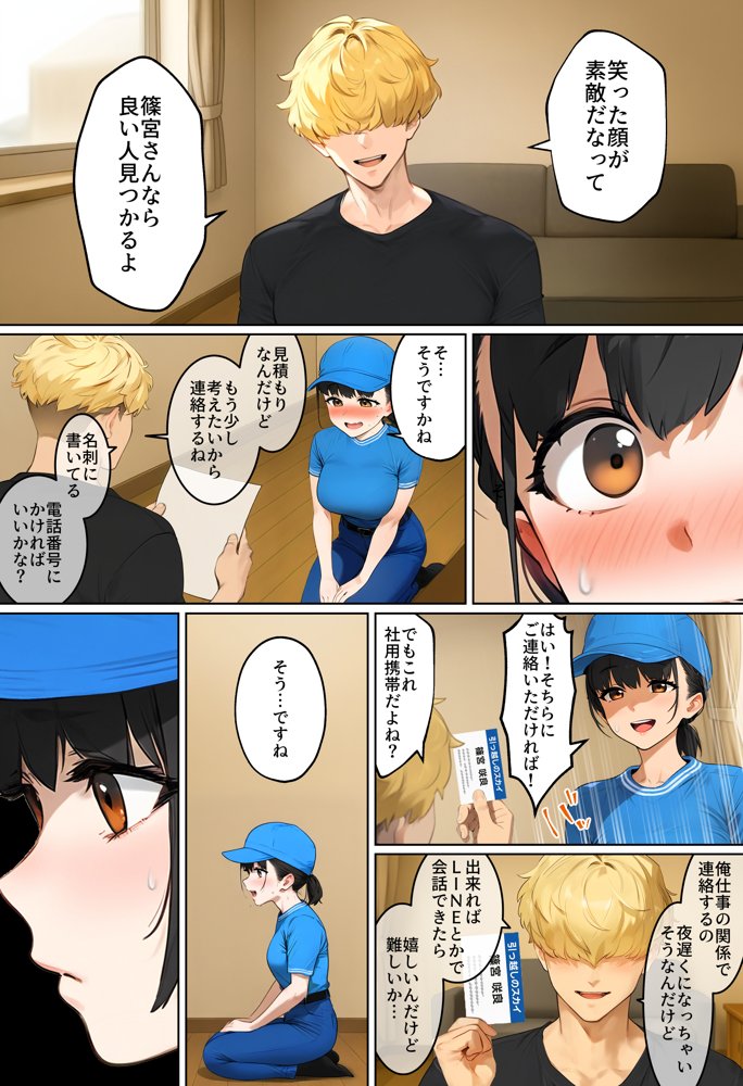 【実話】引っ越し見積もり中、新人ちゃん（22）のバキバキスマホにマチアプ通知！ヤリモク男子から「俺が」守らなきゃwww【実話本舗】 無料エロ漫画（同人誌）サンプル画像015