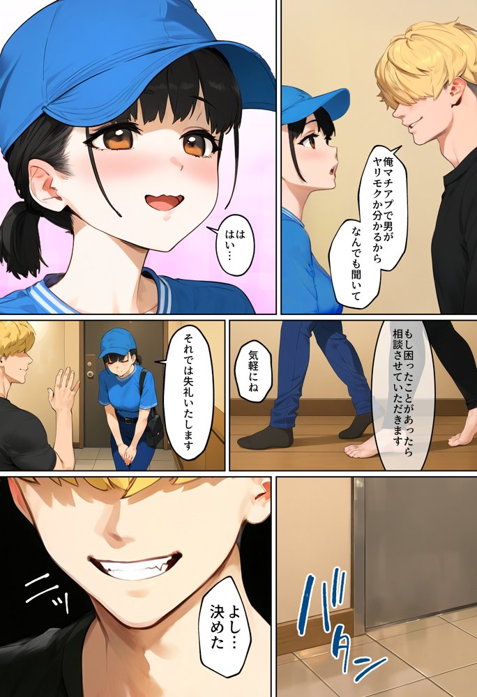 【実話】引っ越し見積もり中、新人ちゃん（22）のバキバキスマホにマチアプ通知！ヤリモク男子から「俺が」守らなきゃwww【実話本舗】 無料エロ漫画（同人誌）サンプル画像017