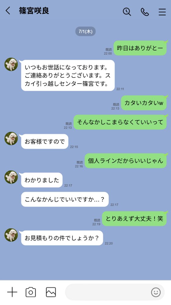 【実話】引っ越し見積もり中、新人ちゃん（22）のバキバキスマホにマチアプ通知！ヤリモク男子から「俺が」守らなきゃwww【実話本舗】 無料エロ漫画（同人誌）サンプル画像019
