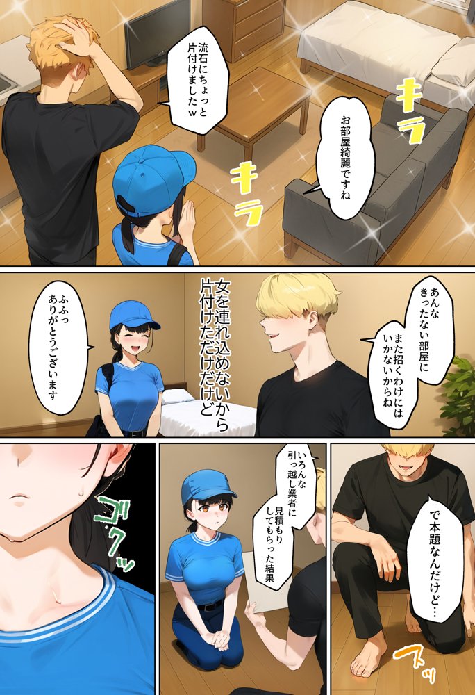 【実話】引っ越し見積もり中、新人ちゃん（22）のバキバキスマホにマチアプ通知！ヤリモク男子から「俺が」守らなきゃwww【実話本舗】 無料エロ漫画（同人誌）サンプル画像028