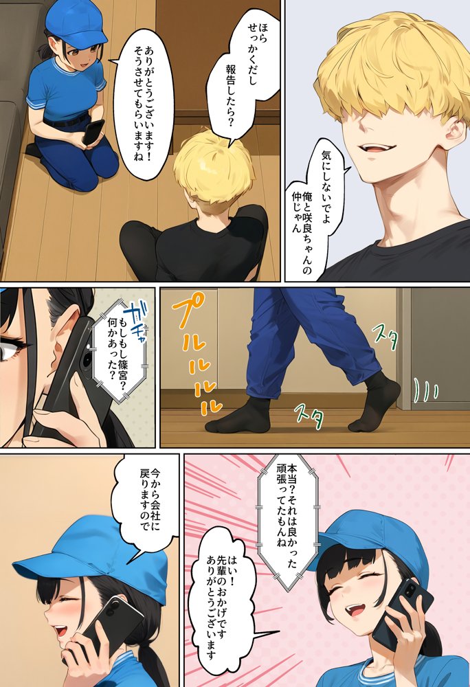 【実話】引っ越し見積もり中、新人ちゃん（22）のバキバキスマホにマチアプ通知！ヤリモク男子から「俺が」守らなきゃwww【実話本舗】 無料エロ漫画（同人誌）サンプル画像030
