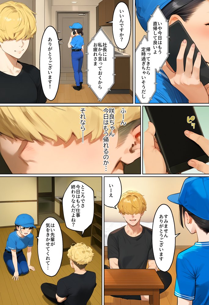 【実話】引っ越し見積もり中、新人ちゃん（22）のバキバキスマホにマチアプ通知！ヤリモク男子から「俺が」守らなきゃwww【実話本舗】 無料エロ漫画（同人誌）サンプル画像031