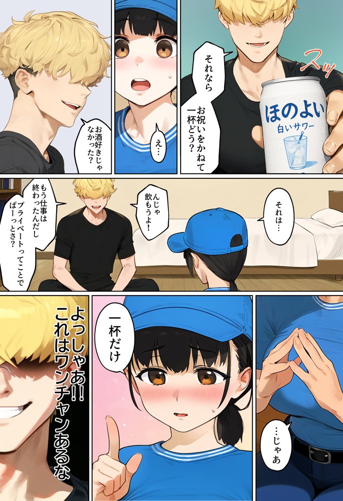 【実話】引っ越し見積もり中、新人ちゃん（22）のバキバキスマホにマチアプ通知！ヤリモク男子から「俺が」守らなきゃwww【実話本舗】 無料エロ漫画（同人誌）サンプル画像032