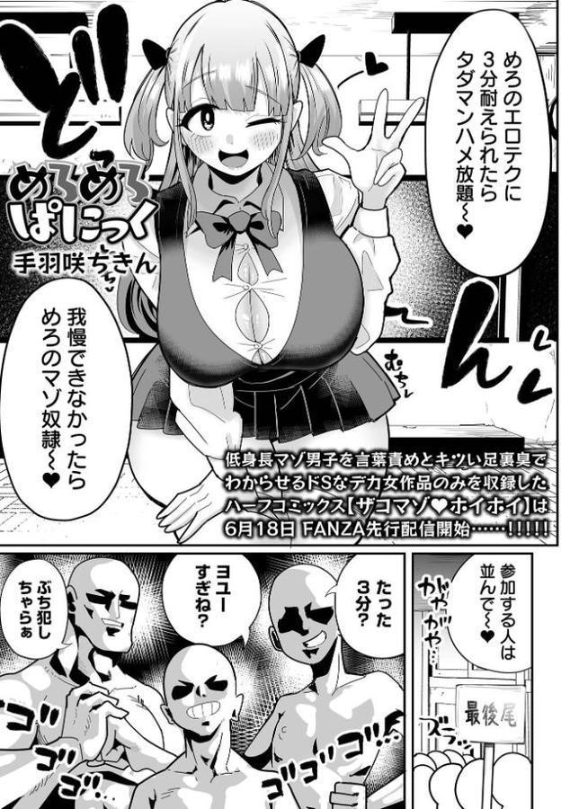 めろめろぱにっく【手羽咲ちきん 一水社編集部】 エロ画像 001