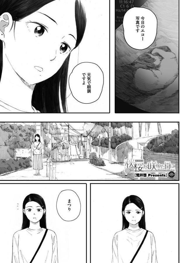 秋桜が咲いた日に 第六話【荒井啓】 無料エロ漫画（同人誌）サンプル画像001