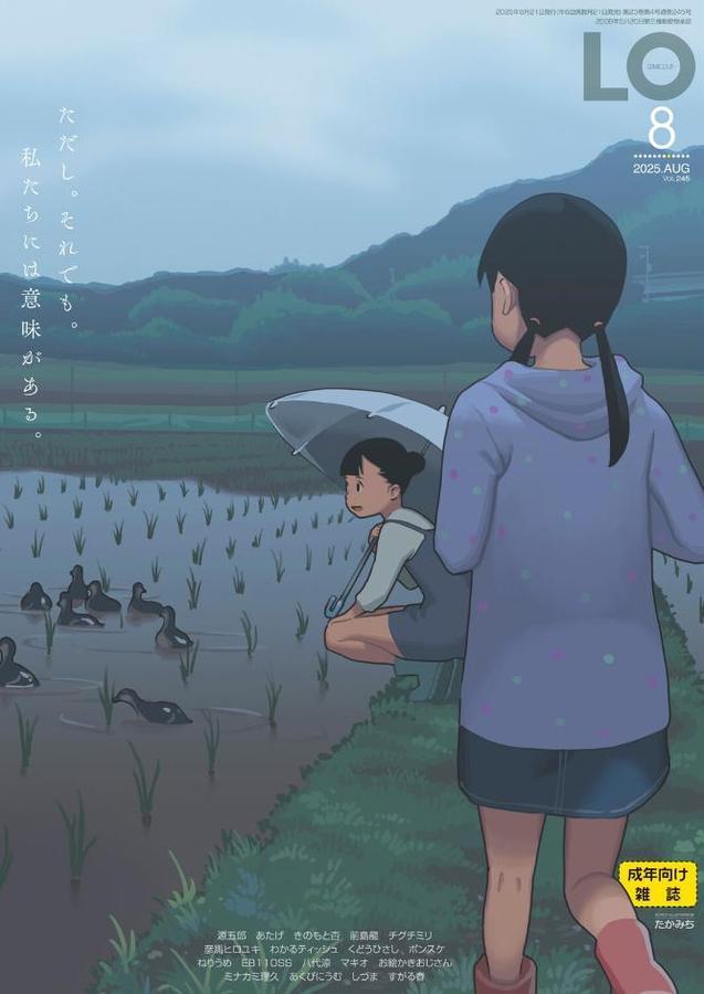 COMIC LO 2025年8月号【FANZA限定壁紙付き】【たかみち あたげ チグチミリ ねりうめ EB110SS くどうひさし 源五郎 前島龍 彦馬ヒロユキ ポンスケ ミナカミ理久 きのもと杏 マキオ すがる春 わかるティッシュ あくびにうむ お絵かきおじさん 八代涼 しづま】 エロ画像 001