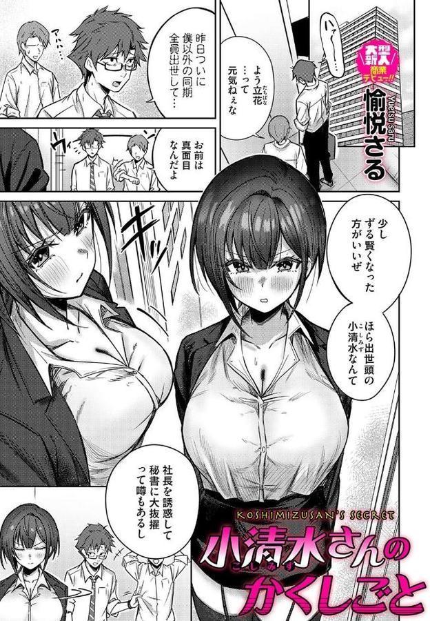 小清水さんのカクシゴト【愉悦さる】 エロ画像 001