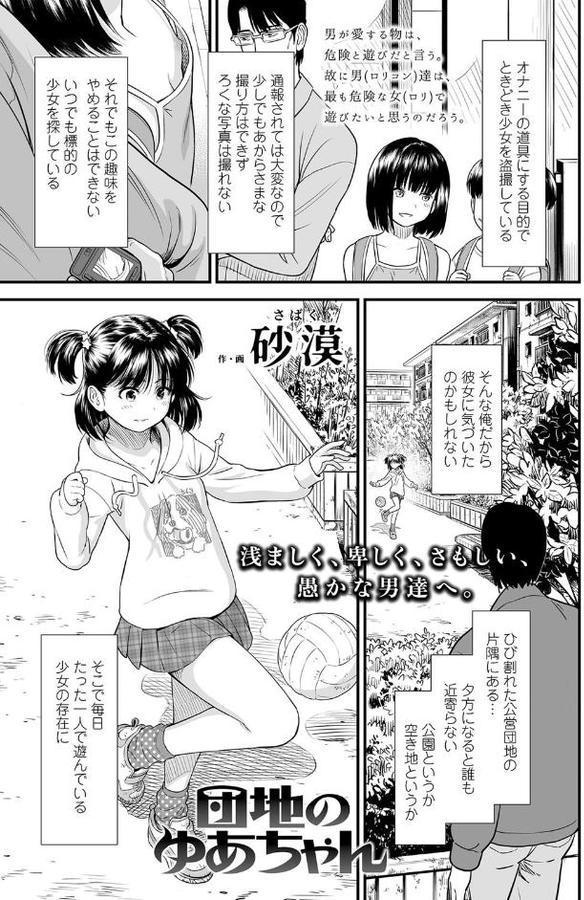 団地のゆあちゃん【砂漠】 無料エロ漫画（同人誌）サンプル画像001