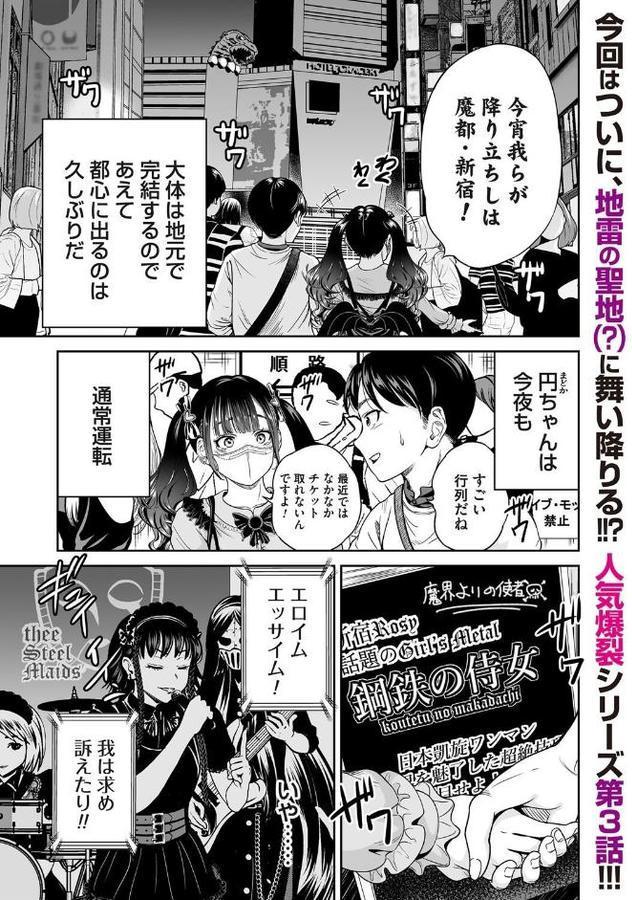 地雷ちゃんはマスクを脱がない 第三話【奥森ボウイ】 エロ画像 001