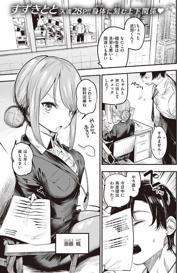 時間外調教【すずきとと】 エロ画像 001