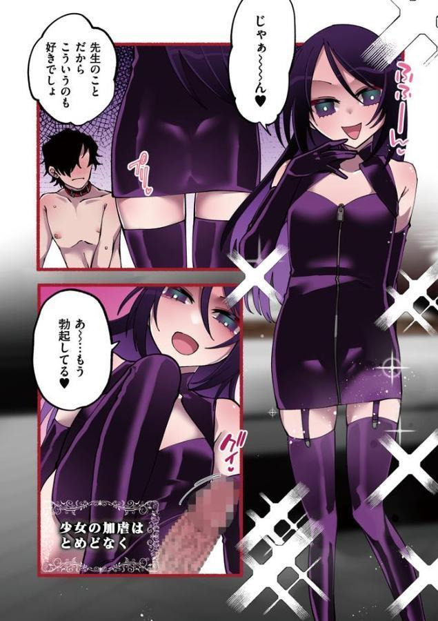 絡愛-マゾ人生完全敗北宣言-【通常版】【二等辺 COMIC快艶編集部】 エロ画像 001