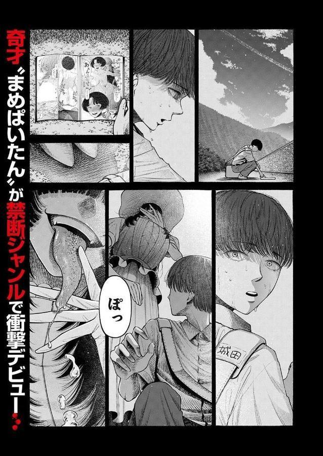 私、義理堅い女なんです。【まめぱいたん】 無料エロ漫画（同人誌）サンプル画像001