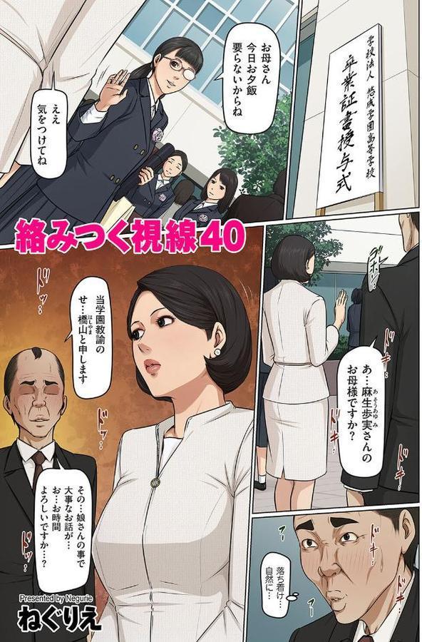 絡みつく視線 40【ねぐりえ】 エロ画像 001
