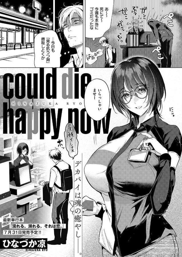 could die happy now【ひなづか凉】 無料エロ漫画（同人誌）サンプル画像001