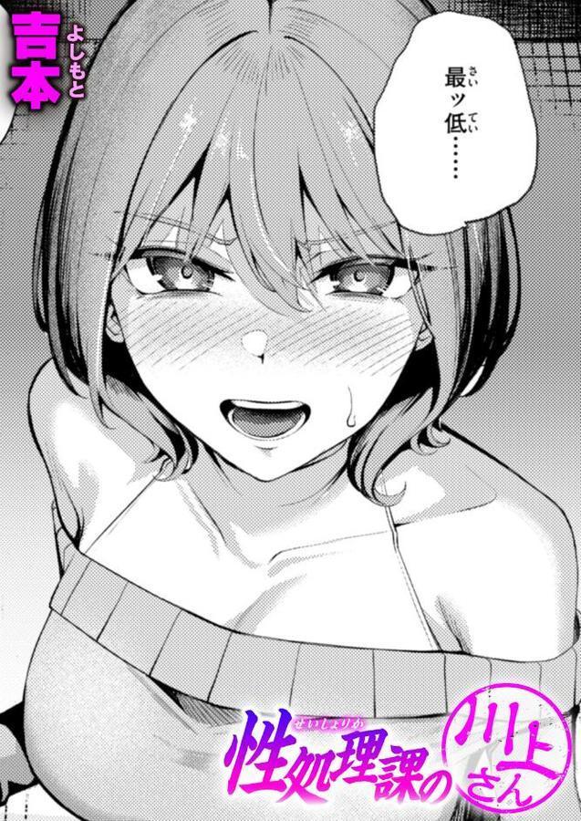 性処理課の川上さん【吉本】 無料エロ漫画（同人誌）サンプル画像001