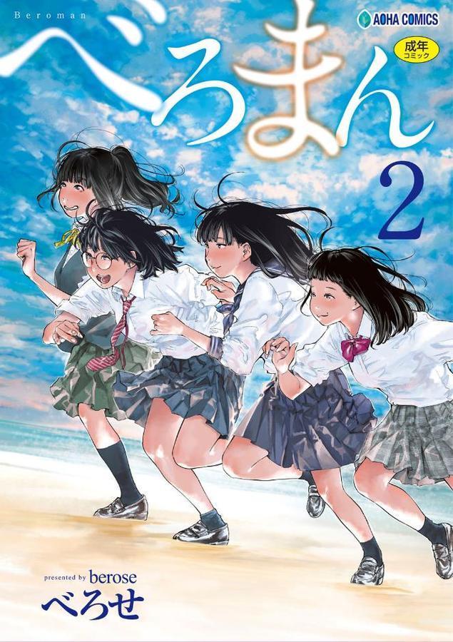 べろまん【FANZA限定特典付き】【べろせ】 無料エロ漫画（同人誌）サンプル画像001
