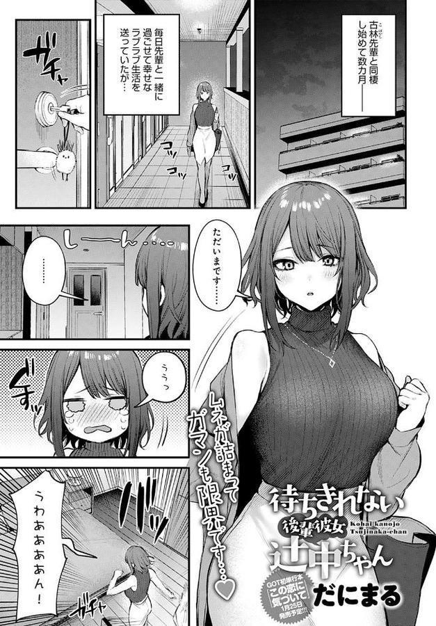 待ちきれない後輩彼女辻中ちゃん【だにまる】 無料エロ漫画（同人誌）サンプル画像001