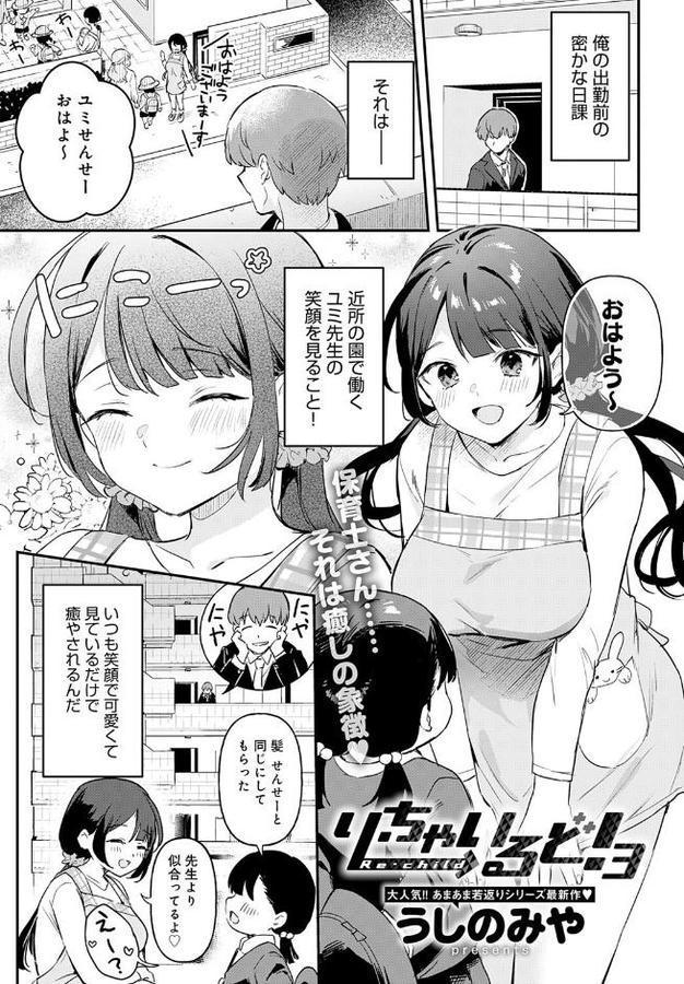り・ちゃいるど！3 無料エロ漫画（同人誌）サンプル画像001
