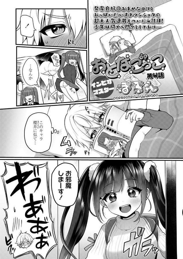 おとなごっこ 第4話 無料エロ漫画（同人誌）サンプル画像001