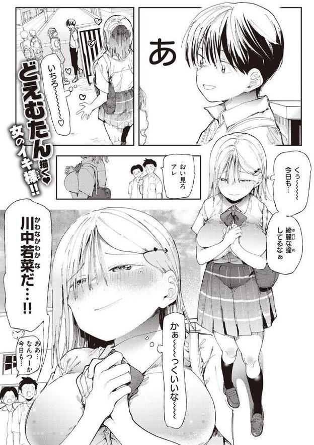 川中若菜物語【どえむたん】 無料エロ漫画（同人誌）サンプル画像001
