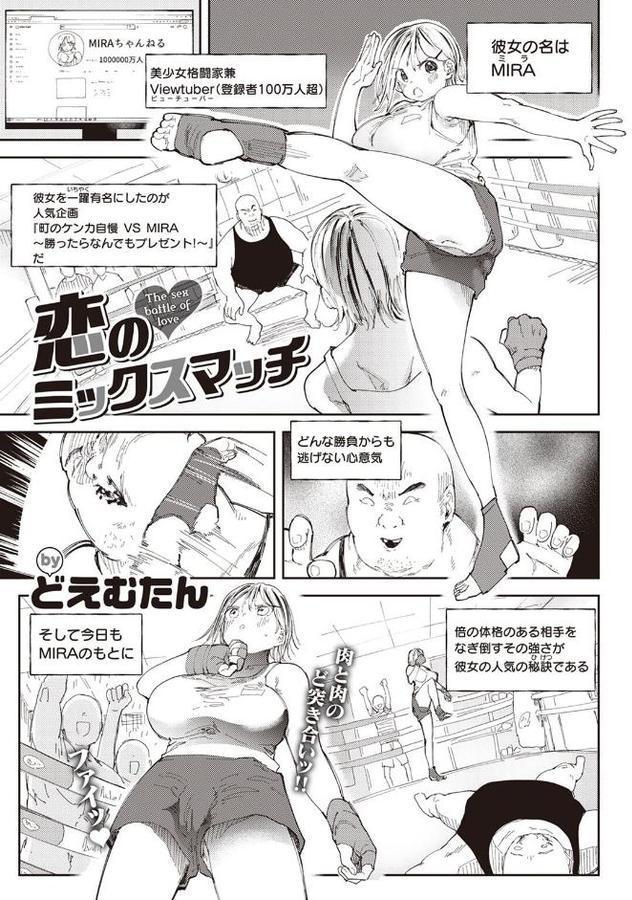 恋のミックスマッチ【どえむたん】 無料エロ漫画（同人誌）サンプル画像001