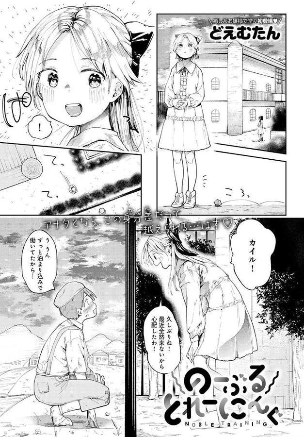 のーぶるとれーにんぐ【どえむたん】 無料エロ漫画（同人誌）サンプル画像001
