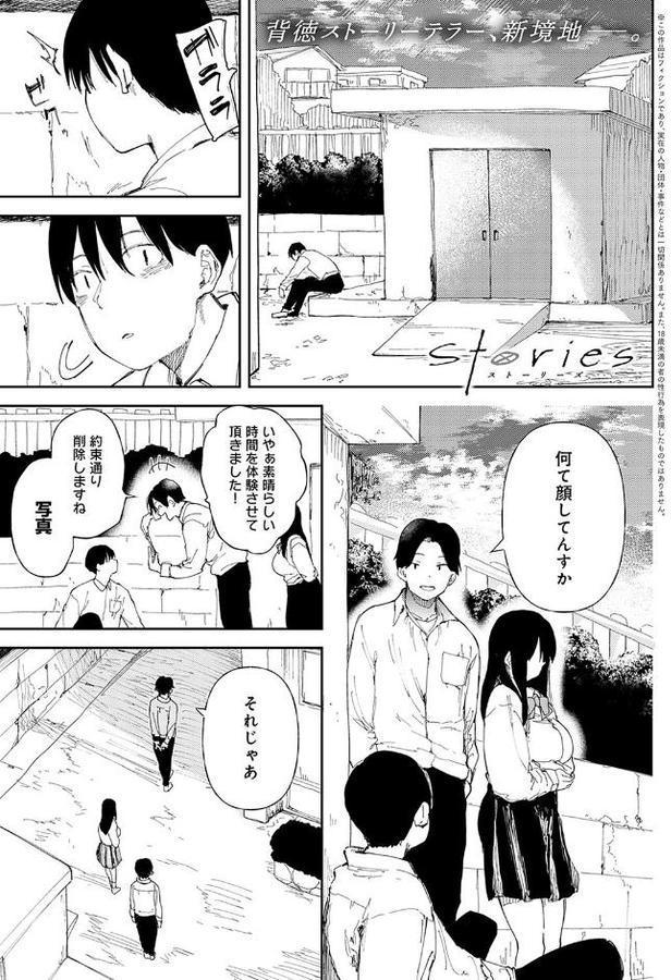 Stories【どえむたん】