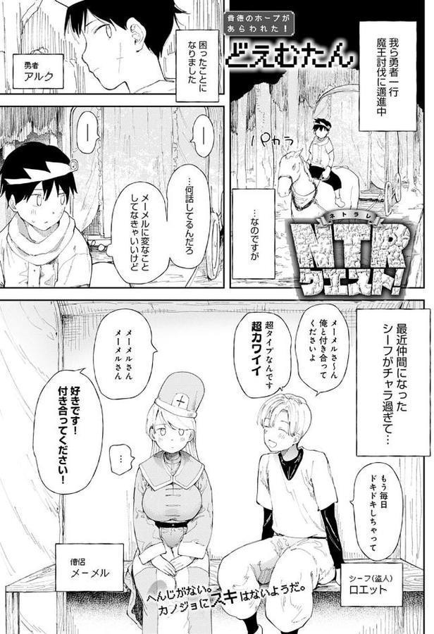 NTRクエスト！【どえむたん】 無料エロ漫画（同人誌）サンプル画像001