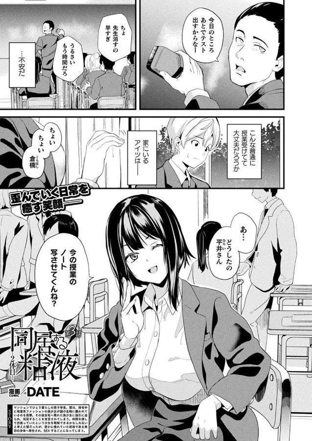 同居する粘液―2体目― 第3話【単話】 無料エロ漫画（同人誌）サンプル画像001