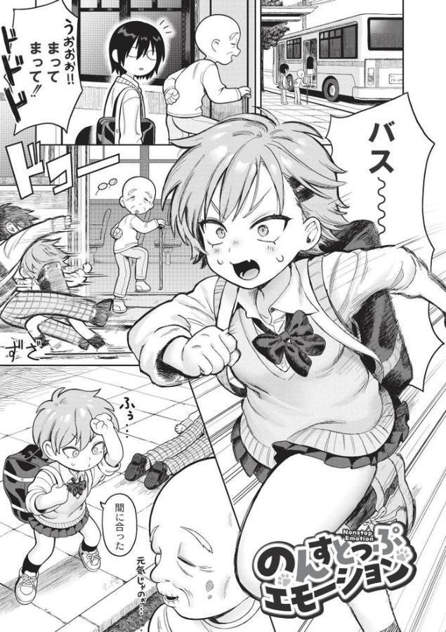 おませなエモーション 無料エロ漫画（同人誌）サンプル画像001