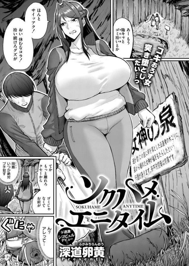 ソクハメエニタイム【深道卵黄 COMIC快艶編集部】 無料エロ漫画（同人誌）サンプル画像001