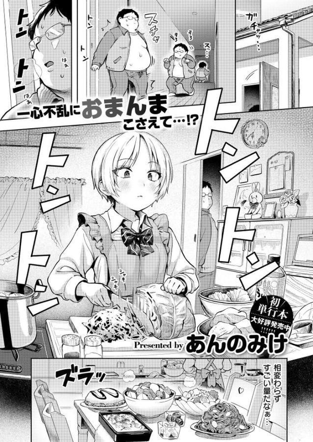 おもいあい【あんのみけ COMIC快艶編集部】 無料エロ漫画（同人誌）サンプル画像001