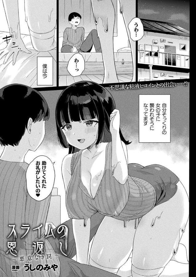 スライムの恩返し〜悪意なき罠〜【単話】【うしのみや】 無料エロ漫画（同人誌）サンプル画像001