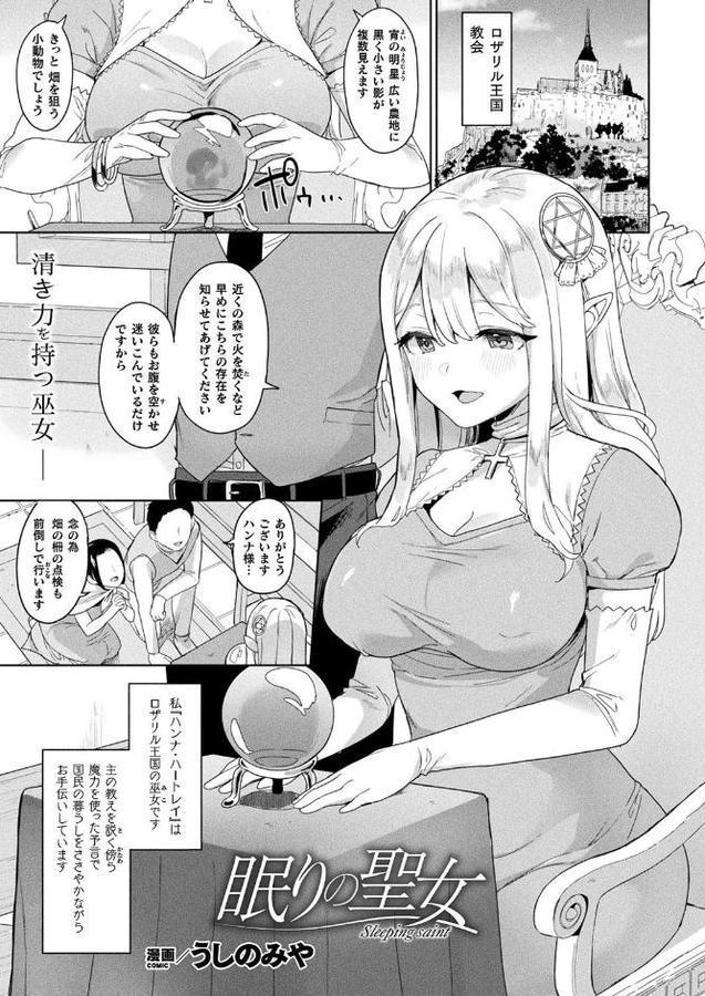 眠りの聖女【単話】【うしのみや】 無料エロ漫画（同人誌）サンプル画像001