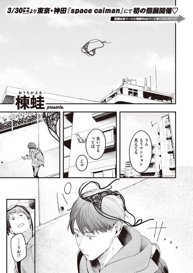 本日の勝負服【楝蛙】 無料エロ漫画（同人誌）サンプル画像001