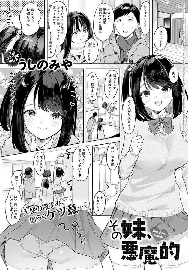 その妹、悪魔的【うしのみや】 無料エロ漫画（同人誌）サンプル画像001