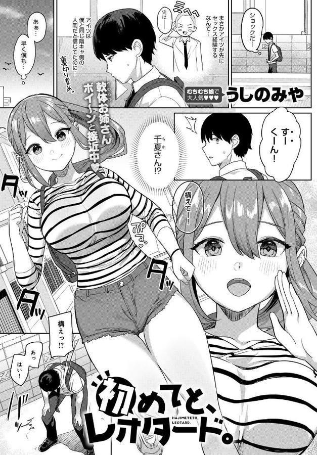 初めてと、レオタード。【うしのみや】 無料エロ漫画（同人誌）サンプル画像001