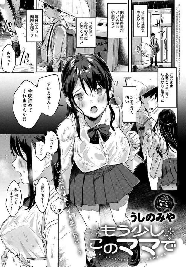 もう少しこのママで【うしのみや】 無料エロ漫画（同人誌）サンプル画像001