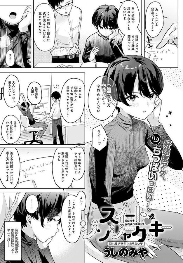 スイート・ジンジャークッキー【うしのみや】 無料エロ漫画（同人誌）サンプル画像001