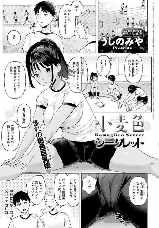 小麦色シークレット【うしのみや】 無料エロ漫画（同人誌）サンプル画像001