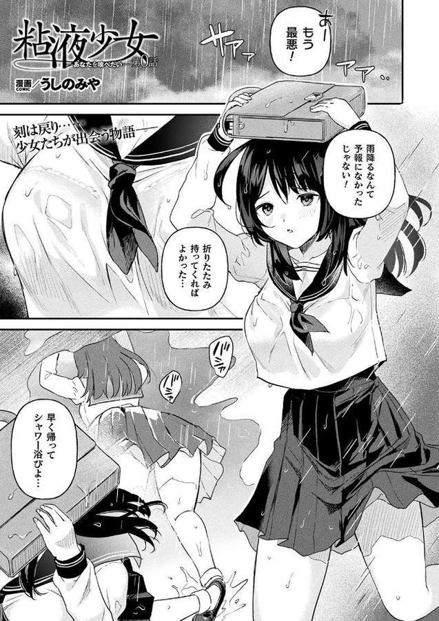 粘液少女-あなたを喰べたい- 第0話【単話】 無料エロ漫画（同人誌）サンプル画像001