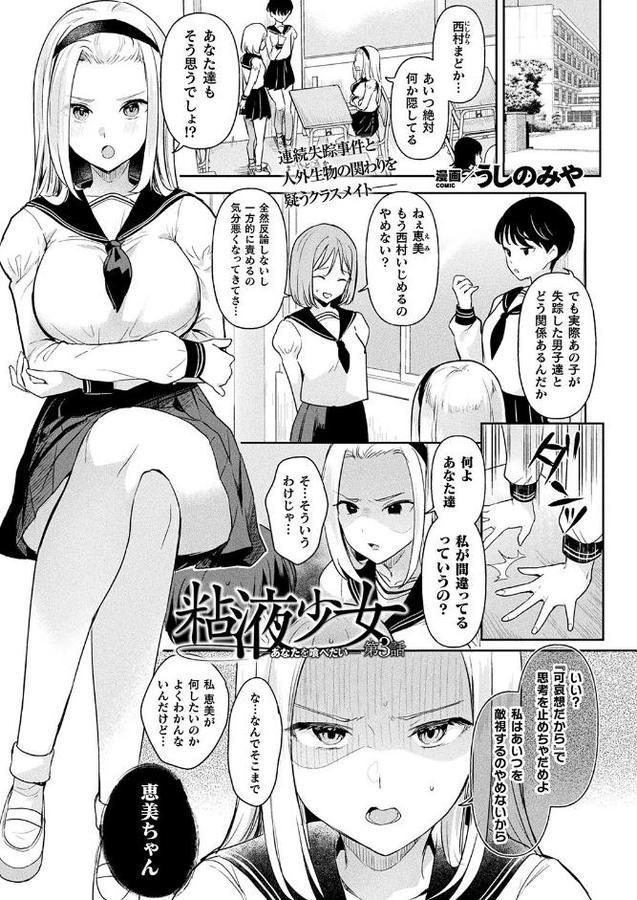粘液少女-あなたを喰べたい- 第3話【単話】 無料エロ漫画（同人誌）サンプル画像001